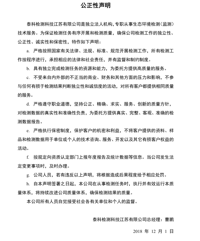 泰科檢測(cè)科技
