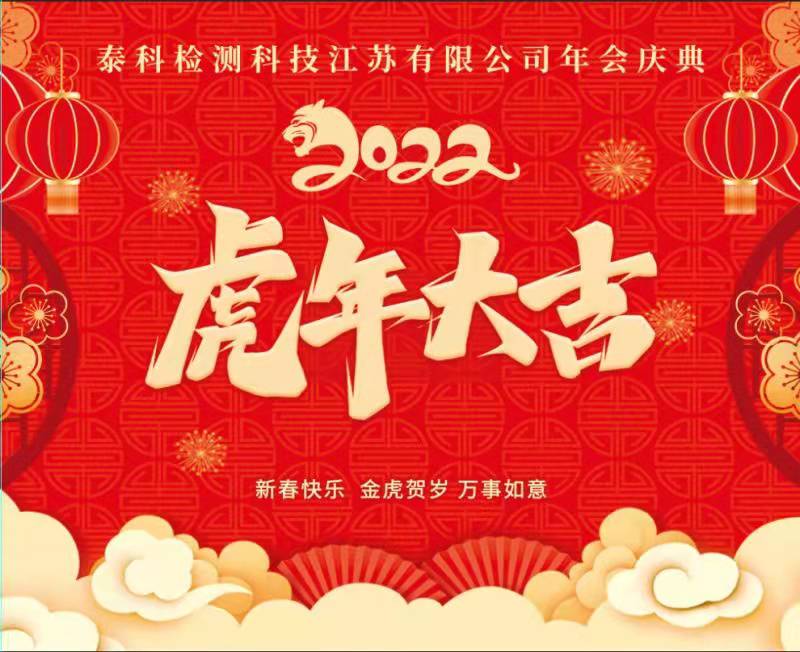 泰科檢測(cè)科技